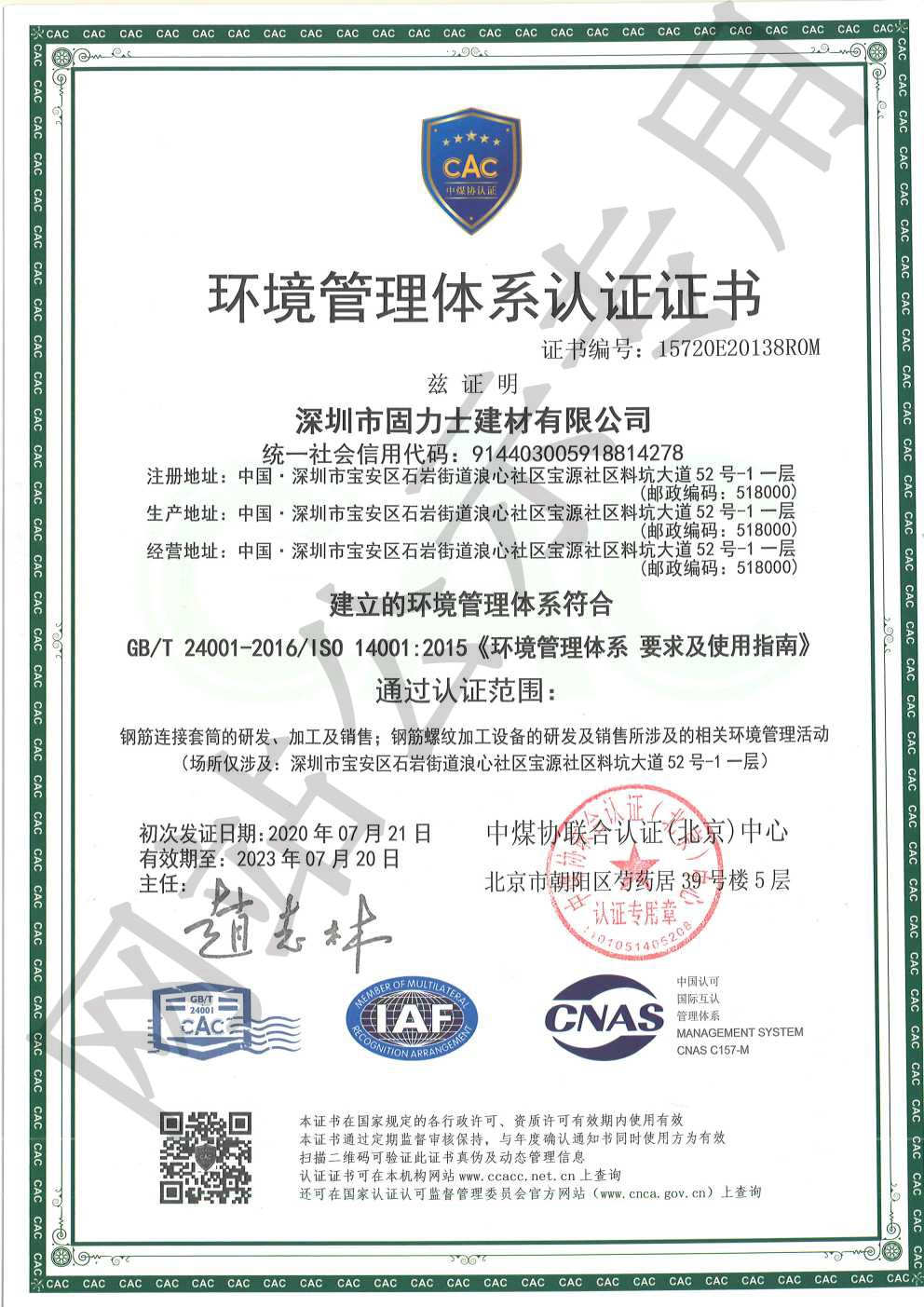 临沧ISO14001证书