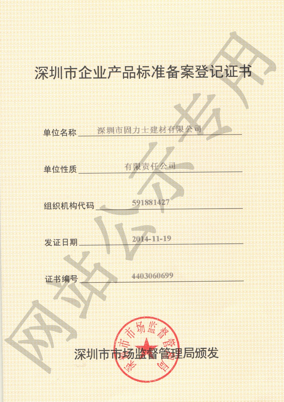 临沧企业产品标准登记证书