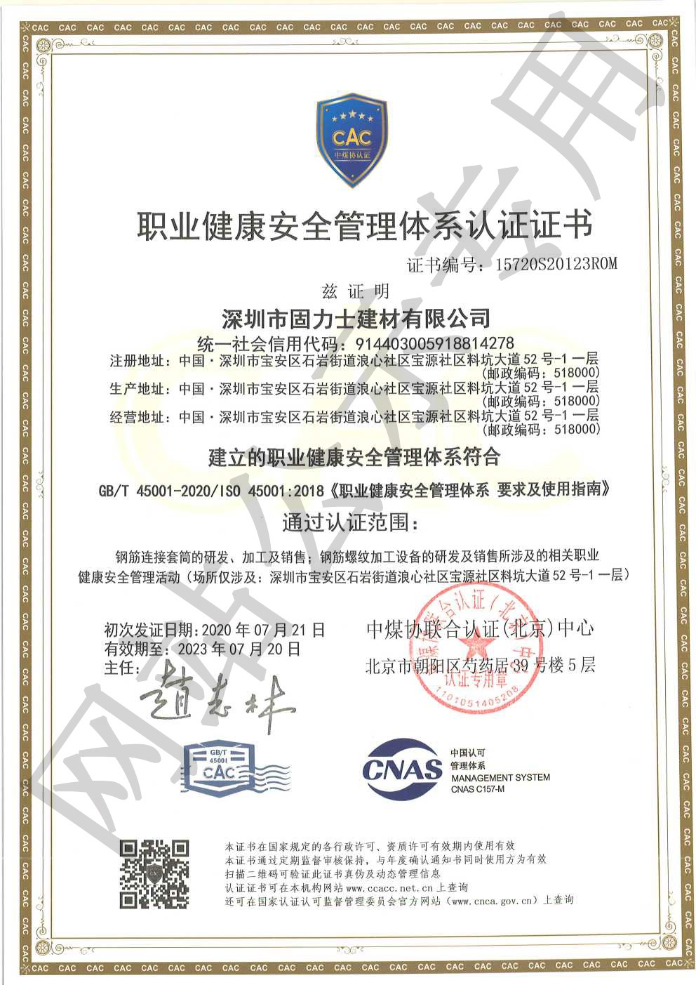 临沧ISO45001证书
